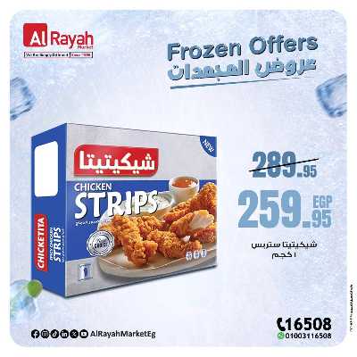 عروض  المجمدات من الرايه ماركت 1