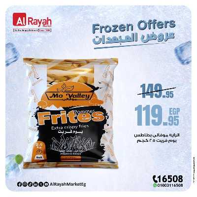 عروض  المجمدات من الرايه ماركت 2
