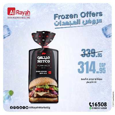 عروض  المجمدات من الرايه ماركت 3