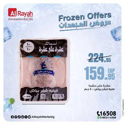 عروض  المجمدات من الرايه ماركت 5