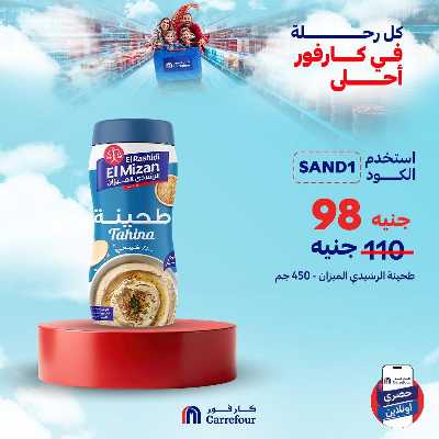 عروض اونلاين حصريا من كارفور 2