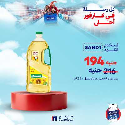 عروض اونلاين حصريا من كارفور 3