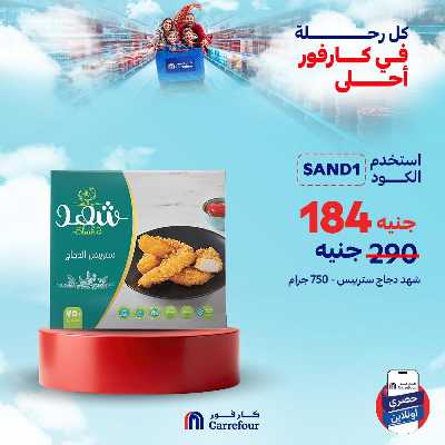 عروض اونلاين حصريا من كارفور 5