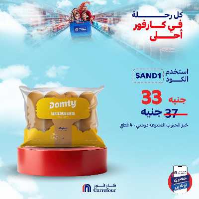 عروض اونلاين حصريا من كارفور 7