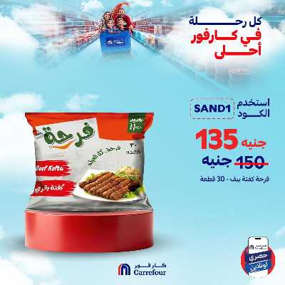 عروض اونلاين حصريا من كارفور 9