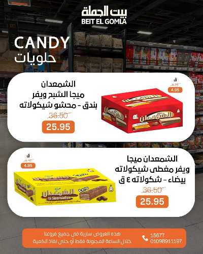 عروض الاحد ساعات السعاده من بيت الجمله 10