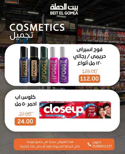 عروض الاحد ساعات السعاده من بيت الجمله 11