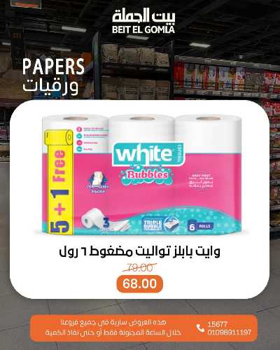 عروض الاحد ساعات السعاده من بيت الجمله 13