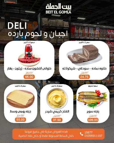 عروض الاحد ساعات السعاده من بيت الجمله 2