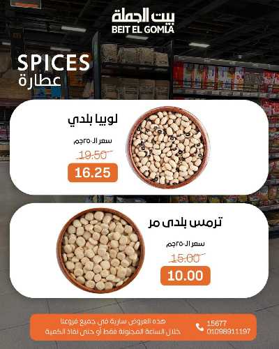 عروض الاحد ساعات السعاده من بيت الجمله 4