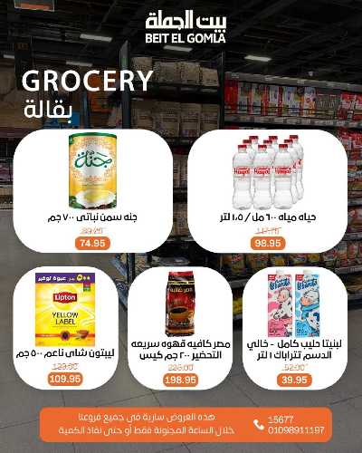 عروض الاحد ساعات السعاده من بيت الجمله 7