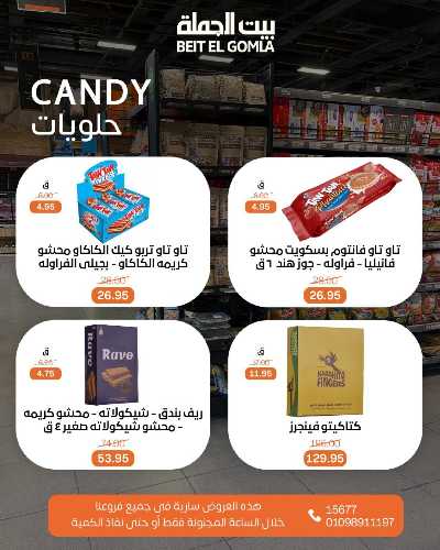 عروض الاحد ساعات السعاده من بيت الجمله 9