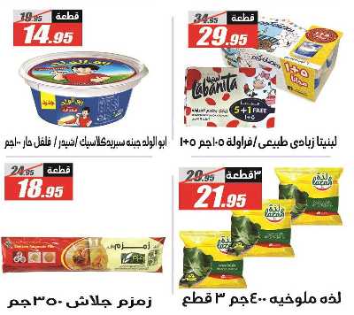 عروض الصيف من الفرجانى 11