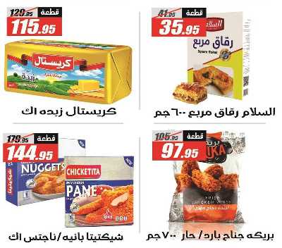 عروض الصيف من الفرجانى 12