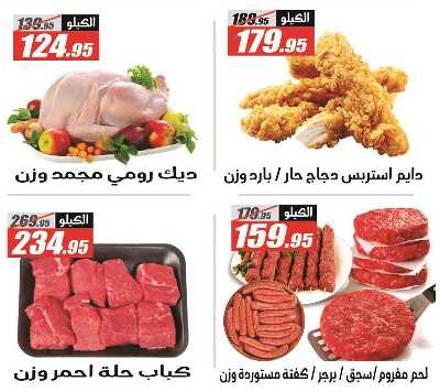 عروض الصيف من الفرجانى 13