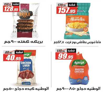 عروض الصيف من الفرجانى 15