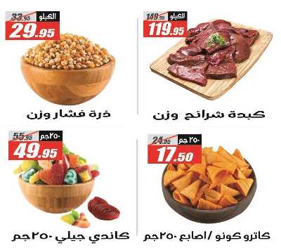 عروض الصيف من الفرجانى 16