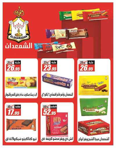 عروض الصيف من الفرجانى 17