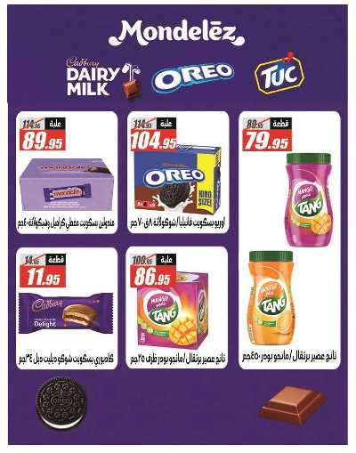 عروض الصيف من الفرجانى 18
