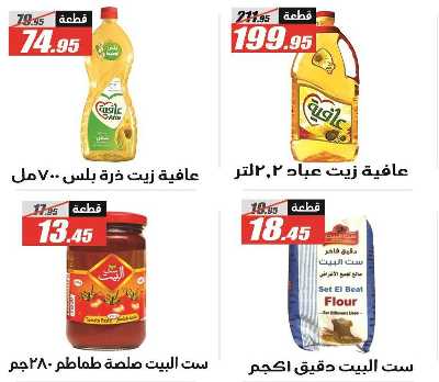 عروض الصيف من الفرجانى 19