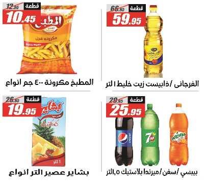 عروض الصيف من الفرجانى 2