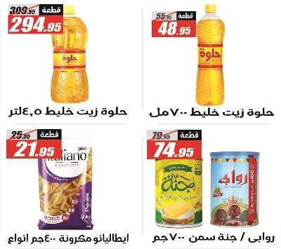 عروض الصيف من الفرجانى 20