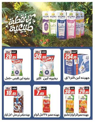 عروض الصيف من الفرجانى 21