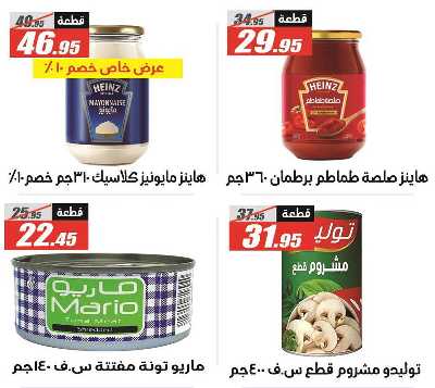 عروض الصيف من الفرجانى 22