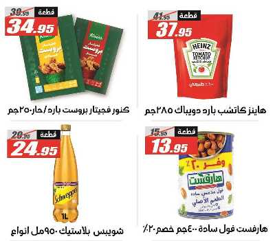عروض الصيف من الفرجانى 23