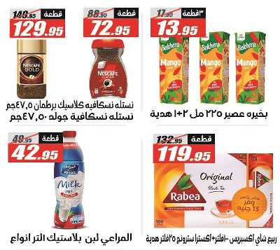 عروض الصيف من الفرجانى 24