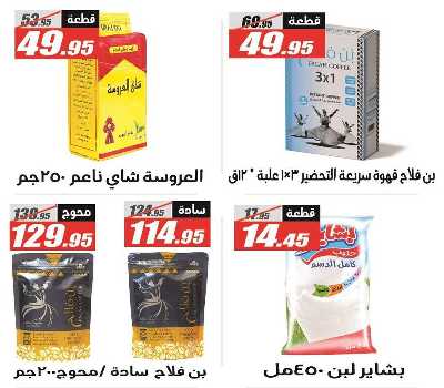 عروض الصيف من الفرجانى 25
