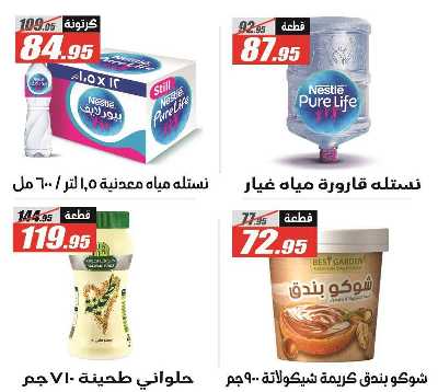 عروض الصيف من الفرجانى 26