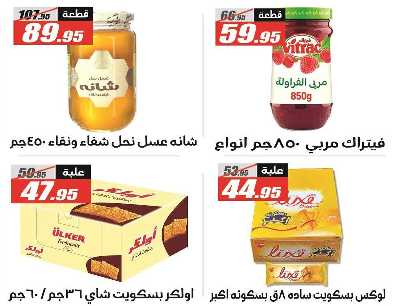 عروض الصيف من الفرجانى 27