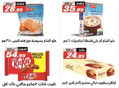 عروض الصيف من الفرجانى 28