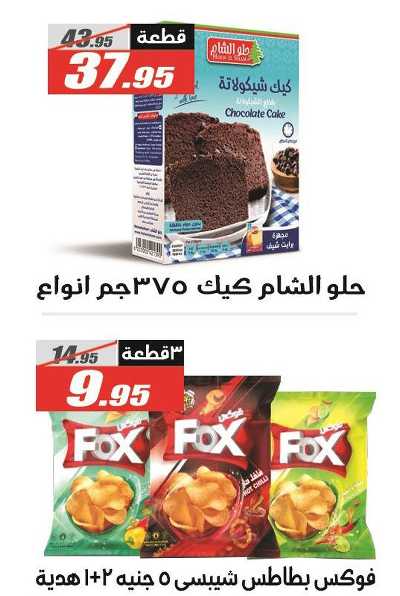 عروض الصيف من الفرجانى 29