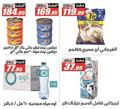 عروض الصيف من الفرجانى 3