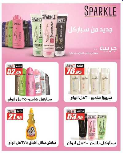 عروض الصيف من الفرجانى 30