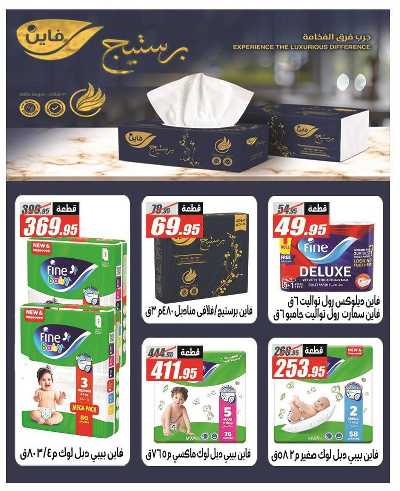 عروض الصيف من الفرجانى 31