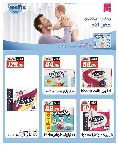 عروض الصيف من الفرجانى 32