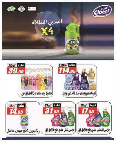 عروض الصيف من الفرجانى 33