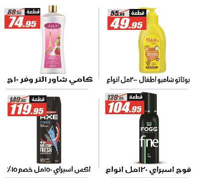 عروض الصيف من الفرجانى 35