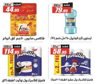 عروض الصيف من الفرجانى 36