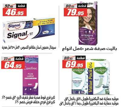 عروض الصيف من الفرجانى 37