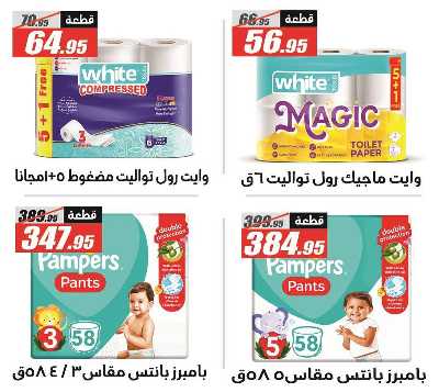 عروض الصيف من الفرجانى 38
