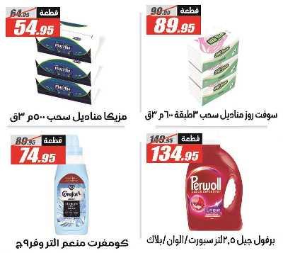 عروض الصيف من الفرجانى 39