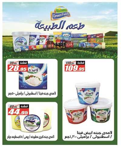 عروض الصيف من الفرجانى 4