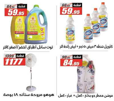 عروض الصيف من الفرجانى 41