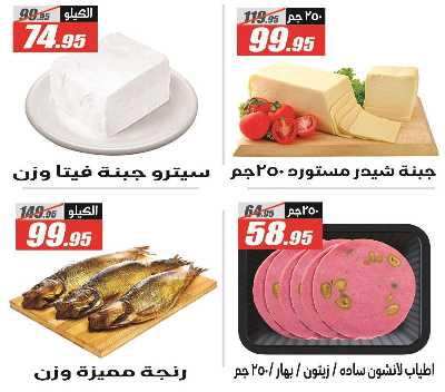 عروض الصيف من الفرجانى 43