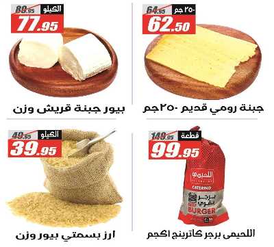 عروض الصيف من الفرجانى 44