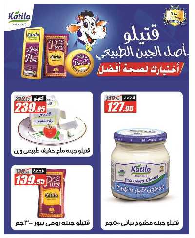عروض الصيف من الفرجانى 5